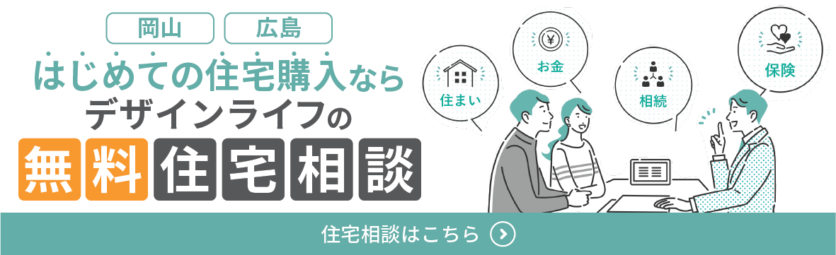 住宅相談はこちら