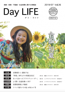 DayLife7月号-表紙