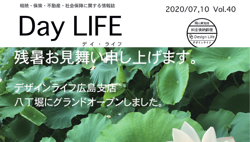 DayLife07,10月号 発刊しました♪