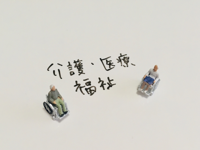 介護保険制度の基礎知識