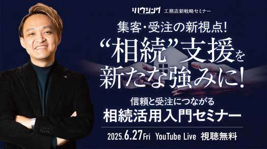 相続活用入門セミナー｜“相続”支援を新たな強みに！