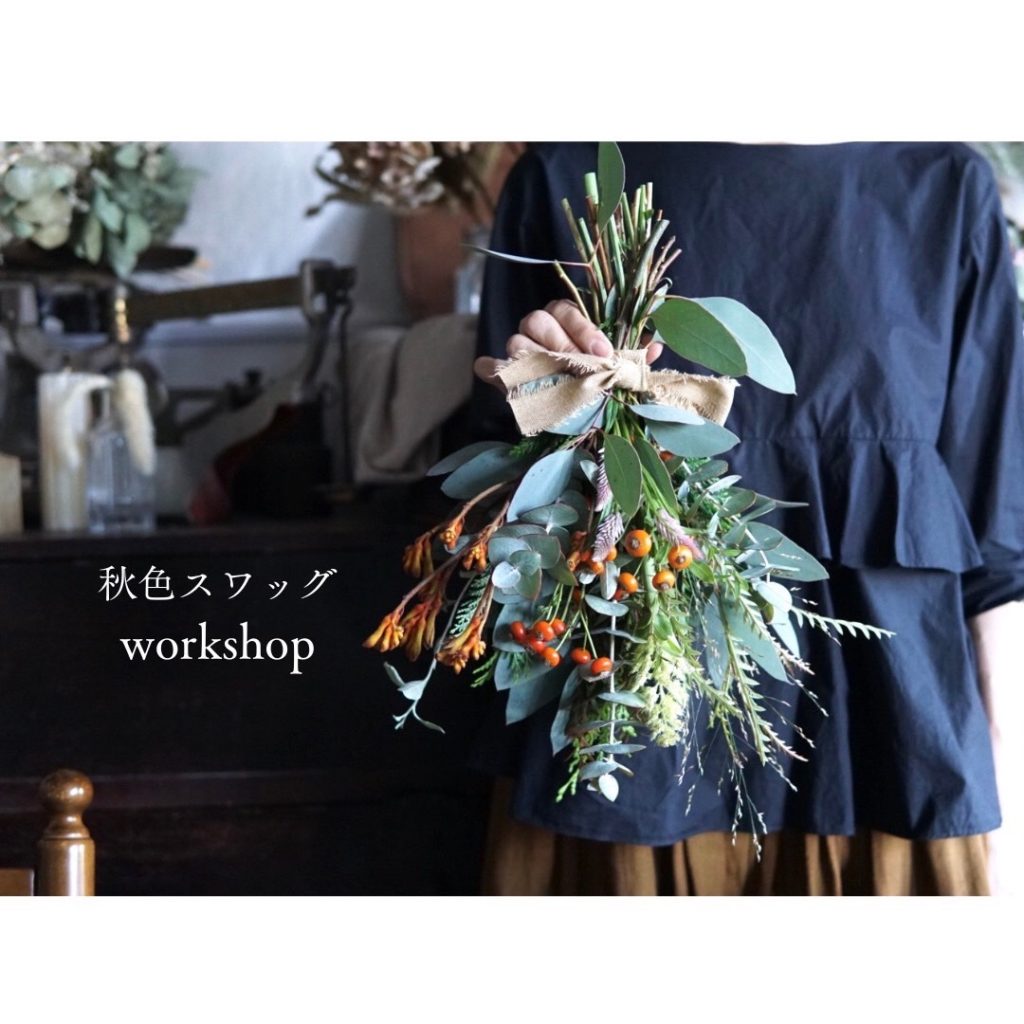 フレッシュ花材で作るスワッグづくり